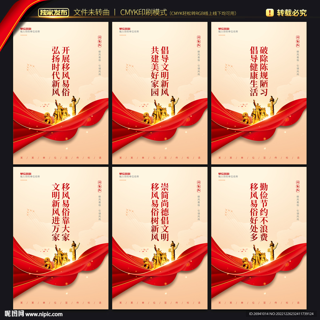 移风易俗