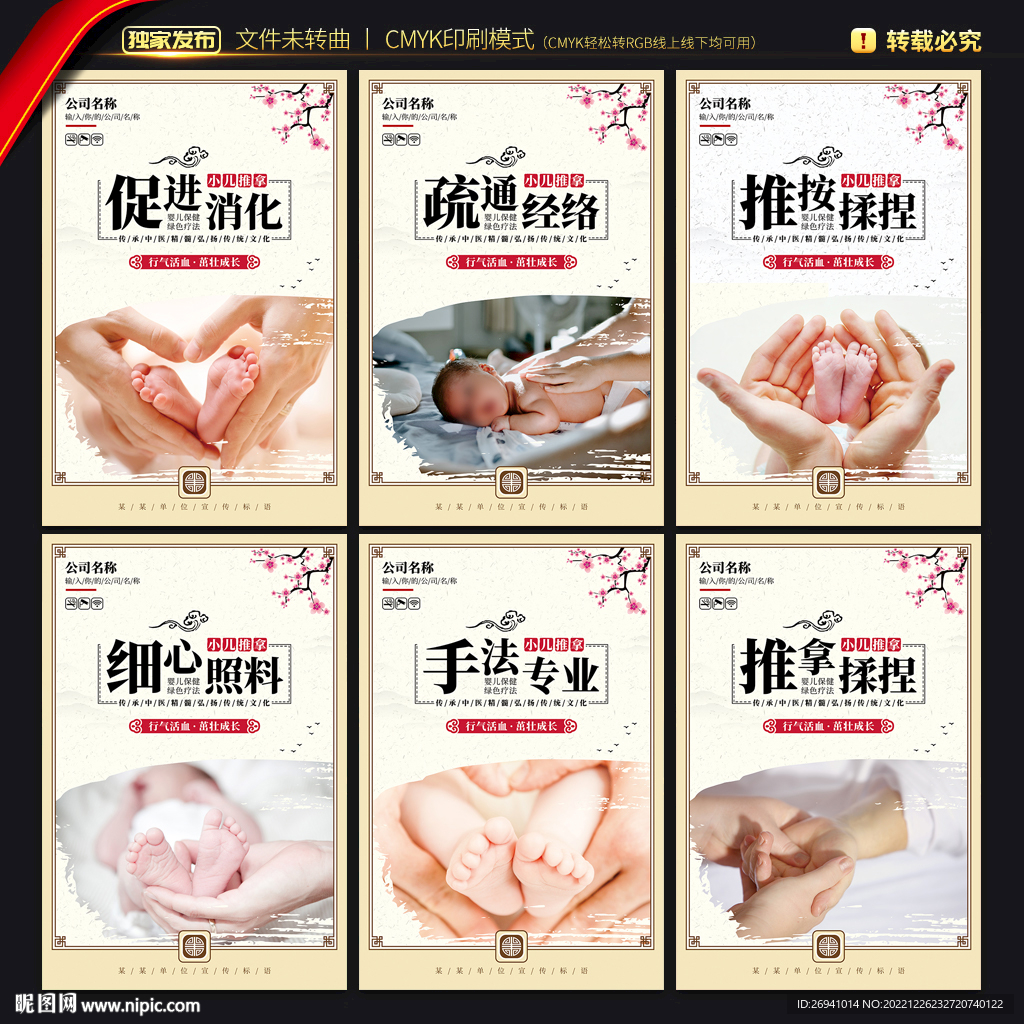 小儿推拿专题