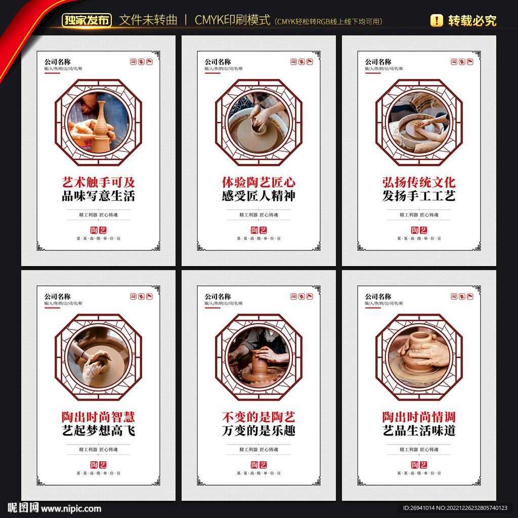 陶艺宣传海报
