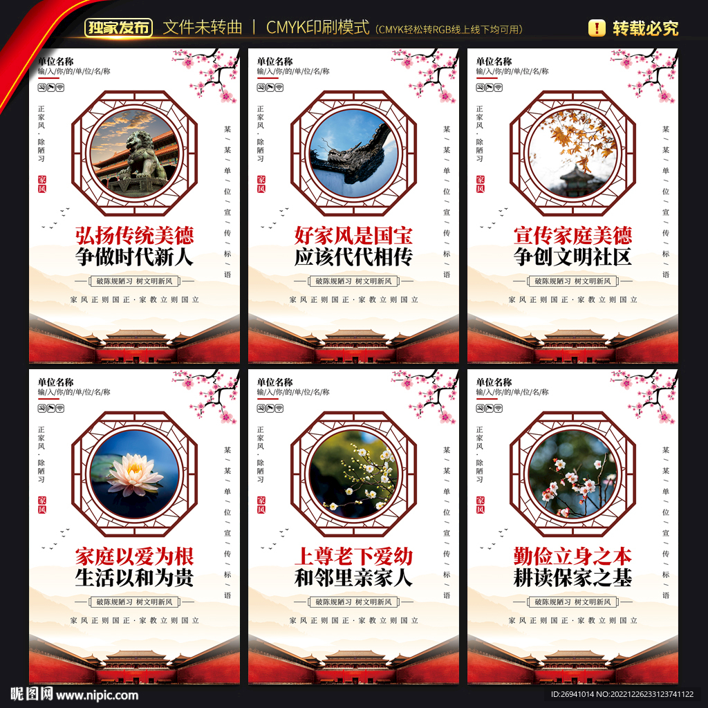 家风家训文化墙