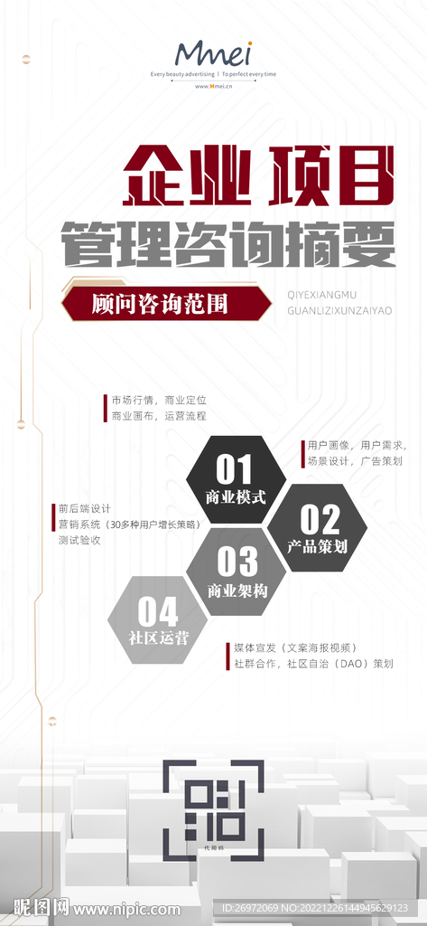 管理咨询海报