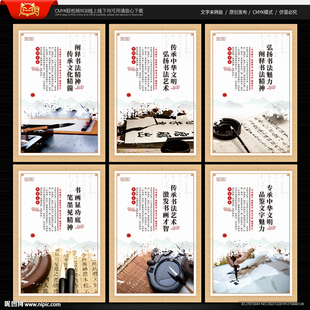 书法文化墙展板