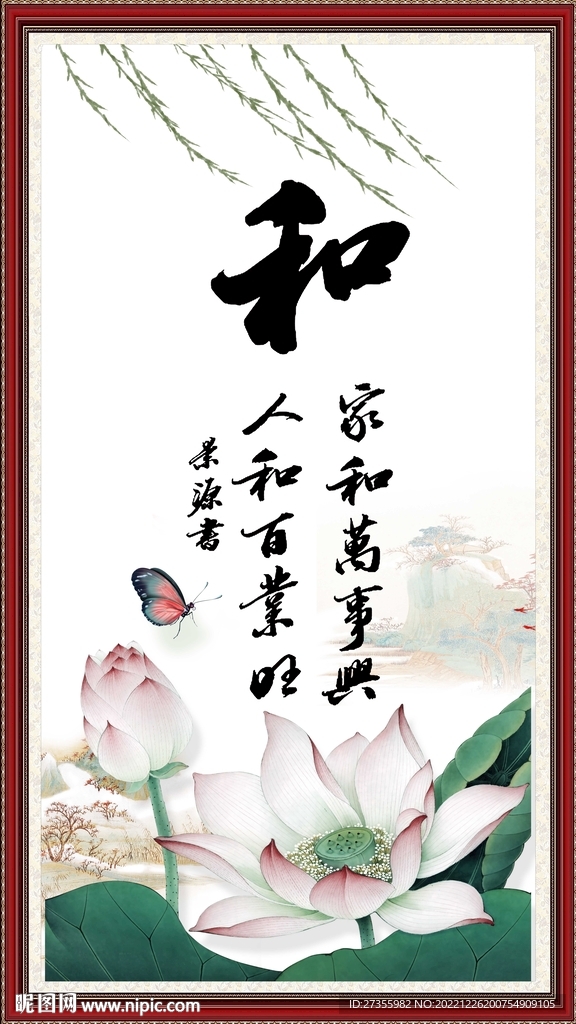 和字