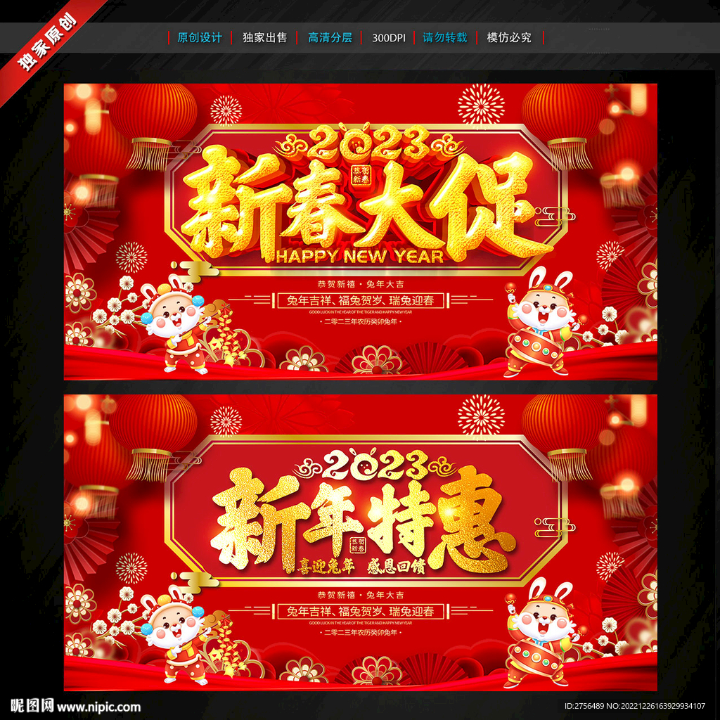 新年促销海报