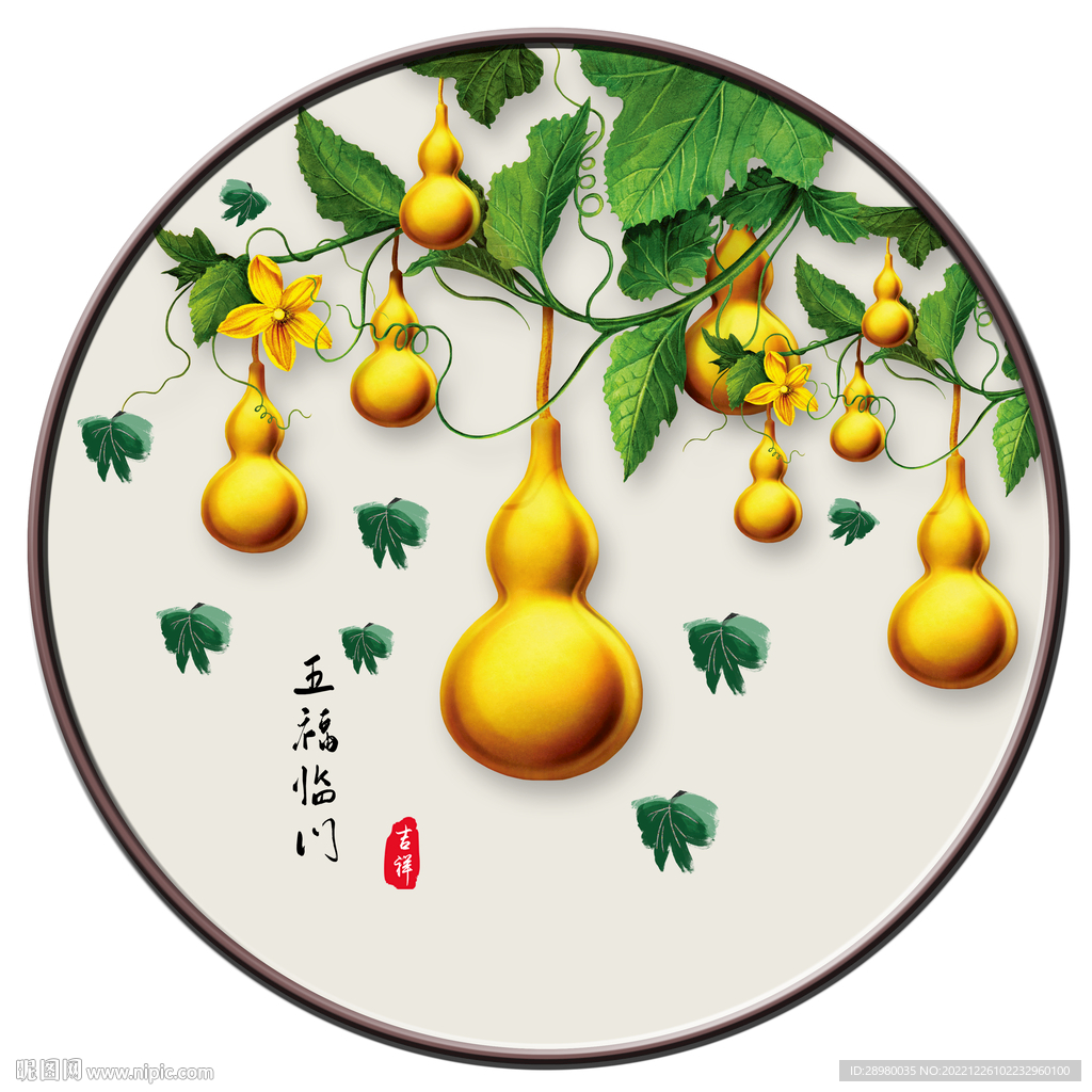 五福临门装饰画