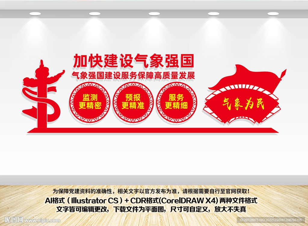 气象强国文化墙