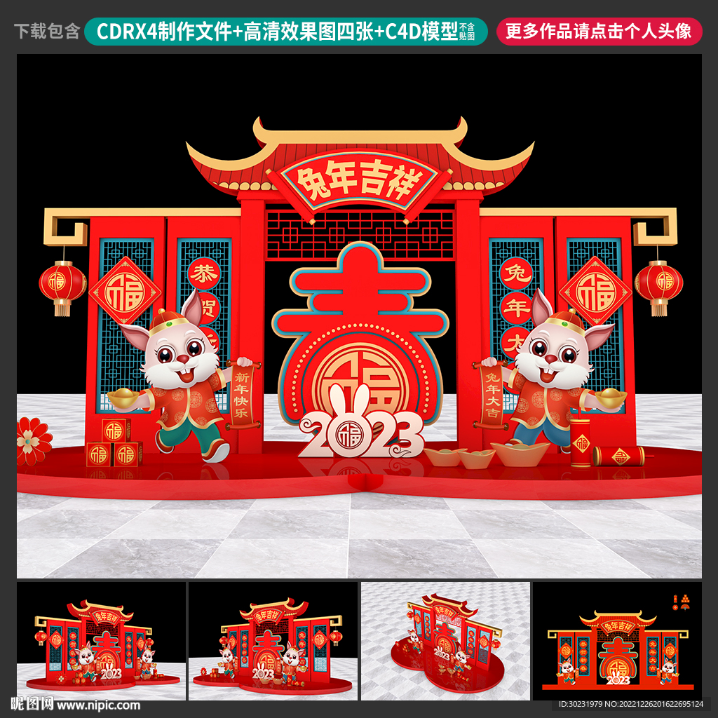 新年美陈