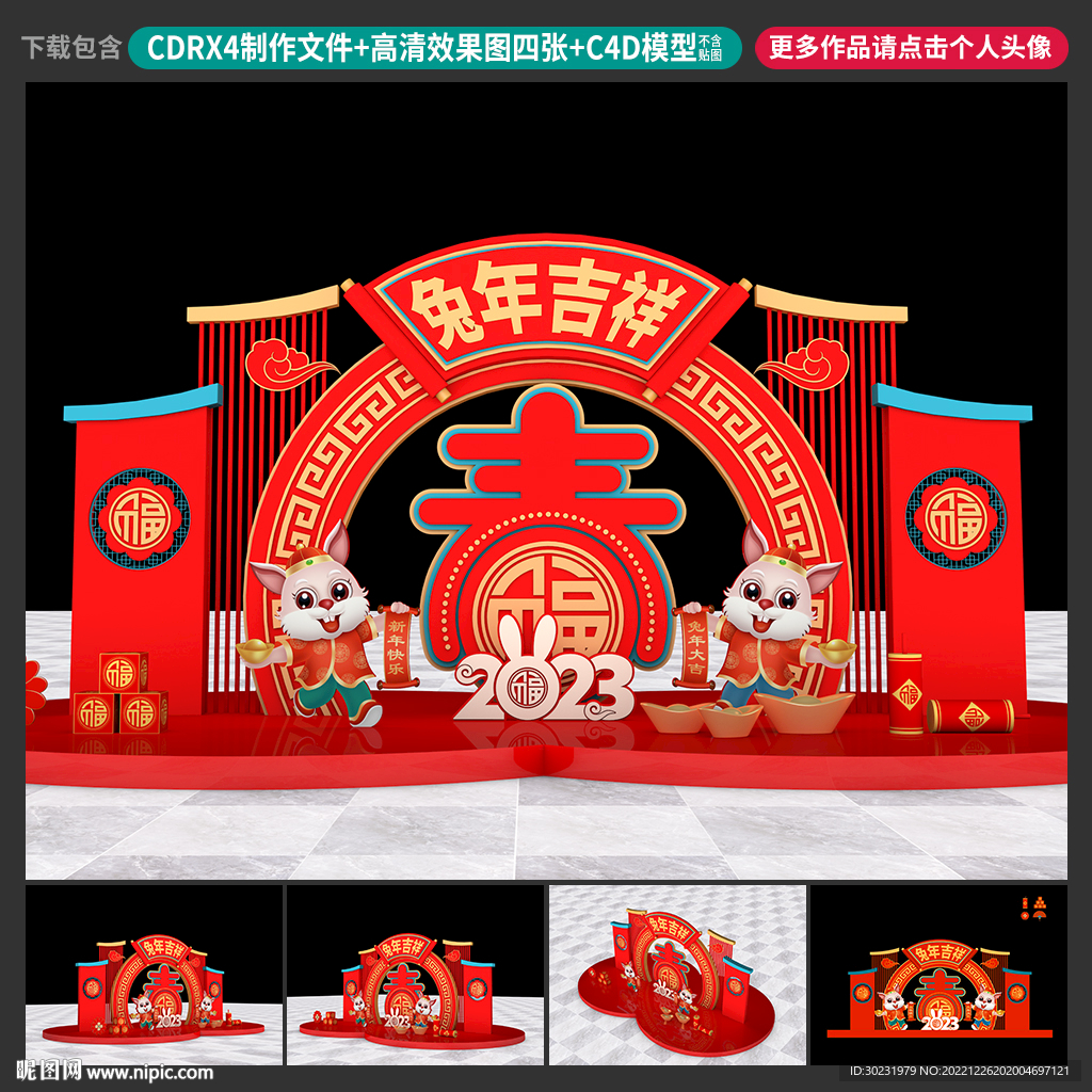 兔年美陈
