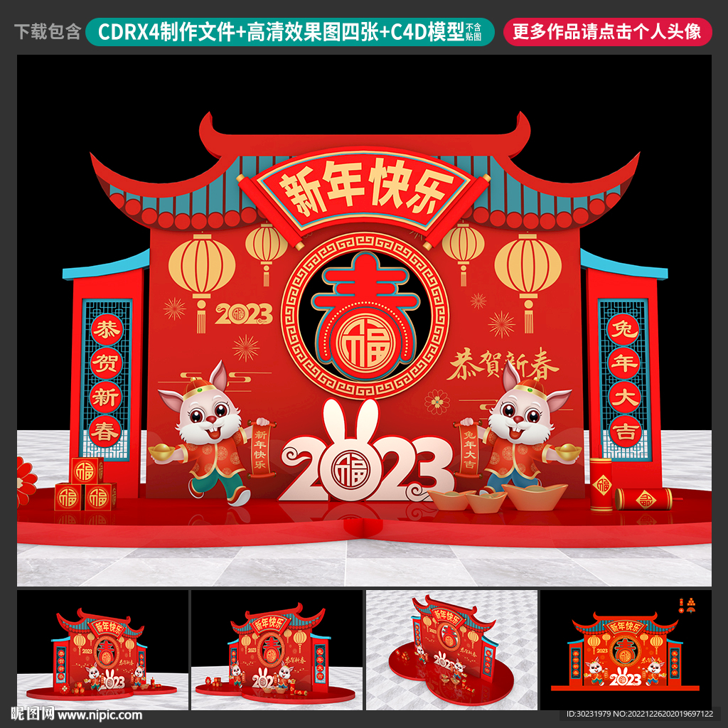 兔年美陈