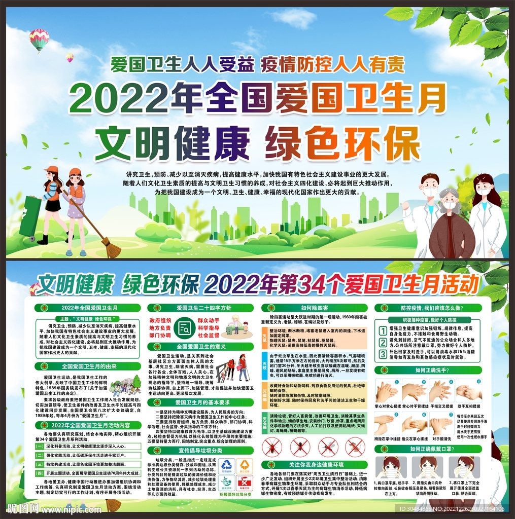 爱国卫生月