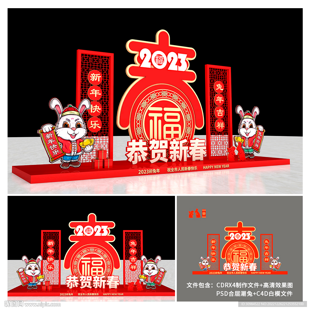 新年美陈