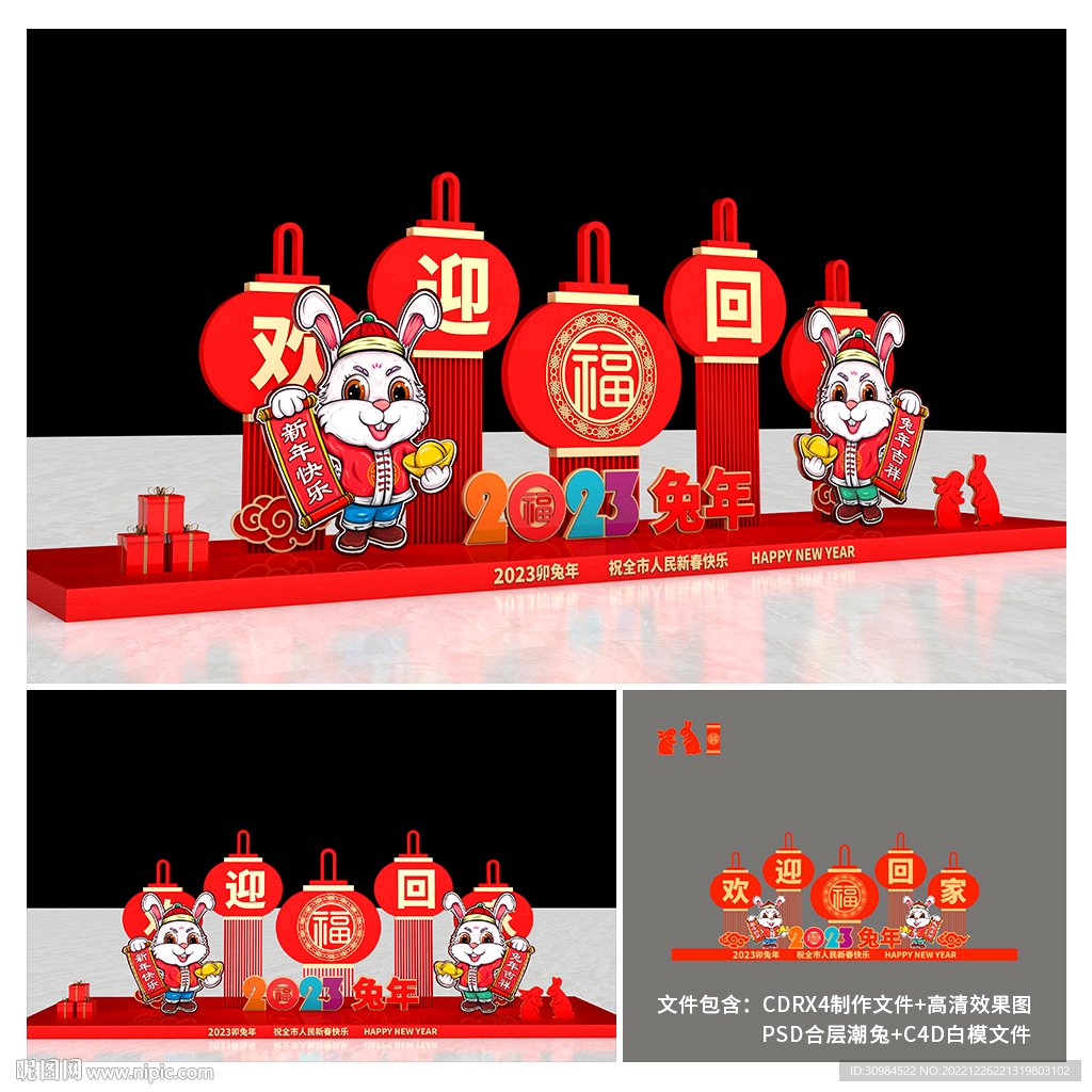 新年美陈