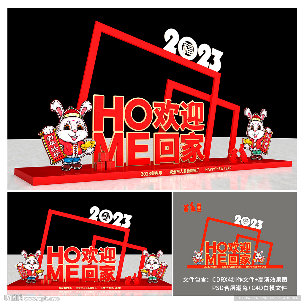 新年美陈