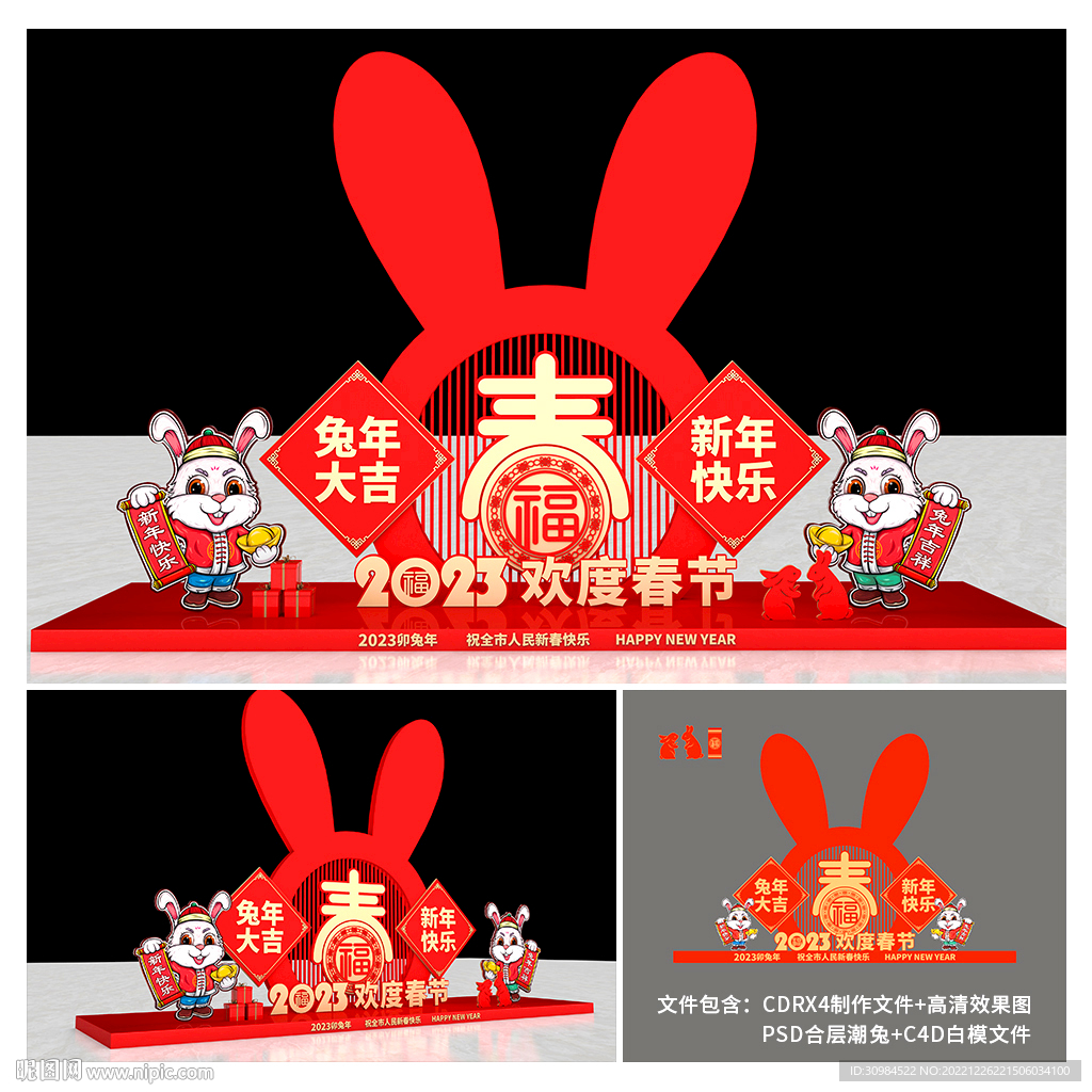新年美陈
