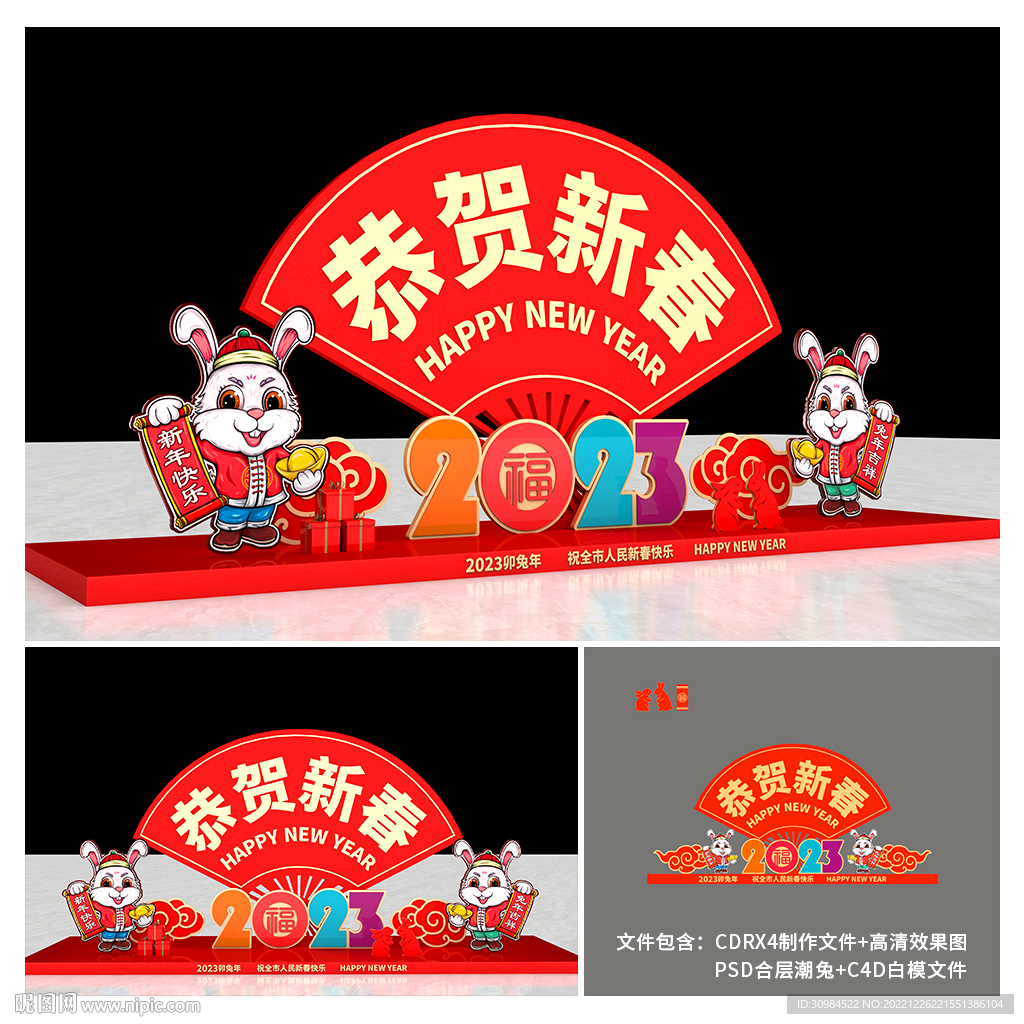 兔年美陈
