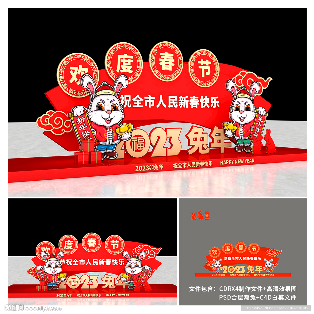 兔年美陈