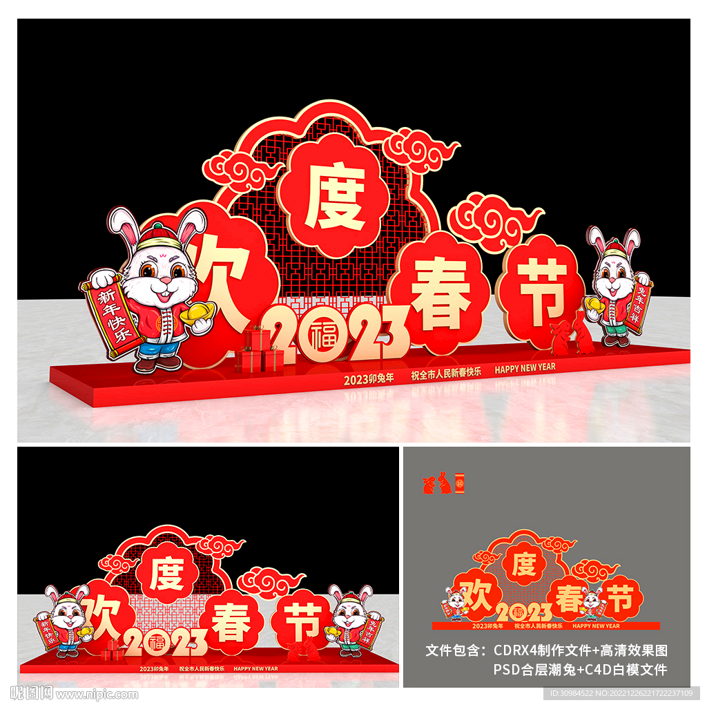 兔年美陈