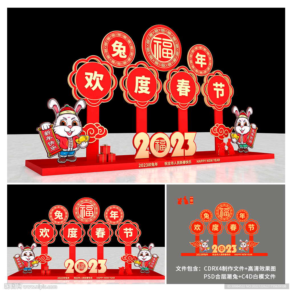 兔年美陈