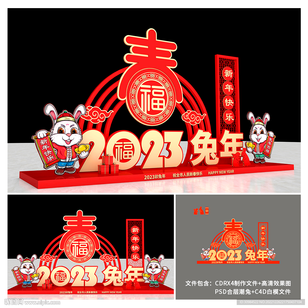 兔年美陈