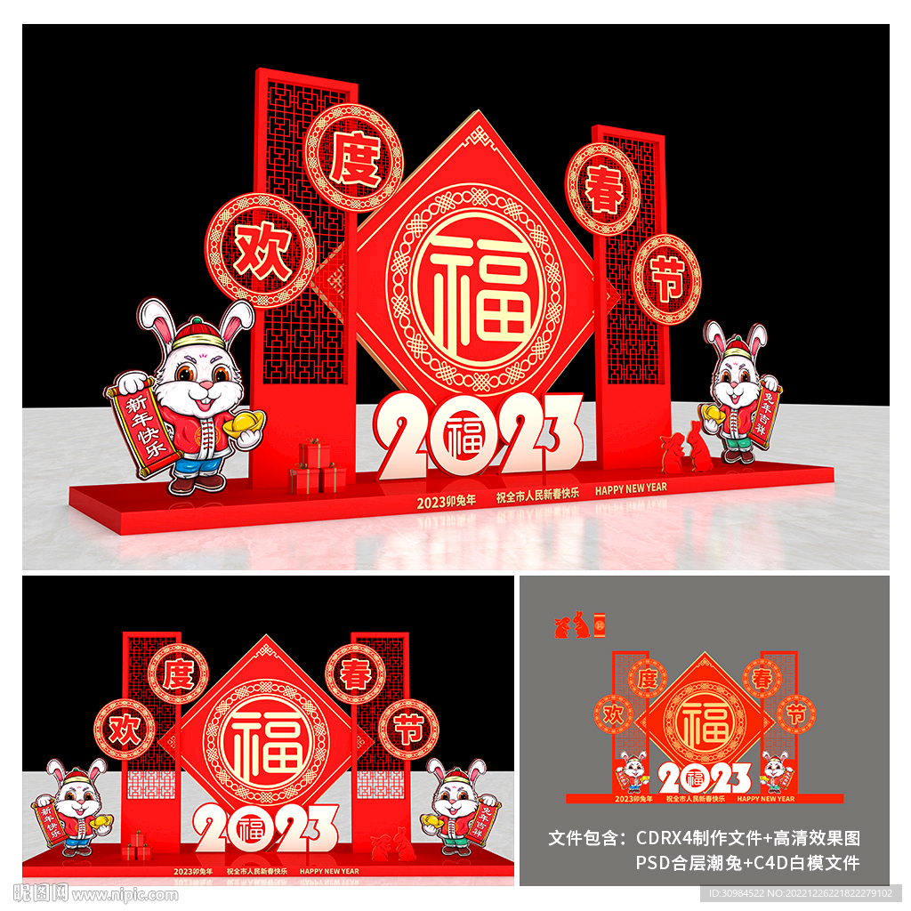 兔年美陈