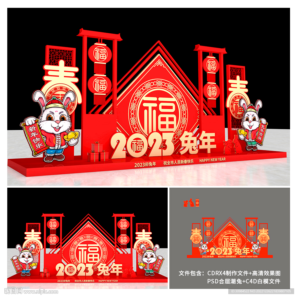 兔年美陈