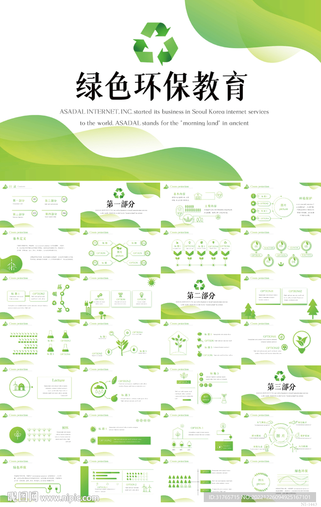 绿色清新环保教育工作总结PPT