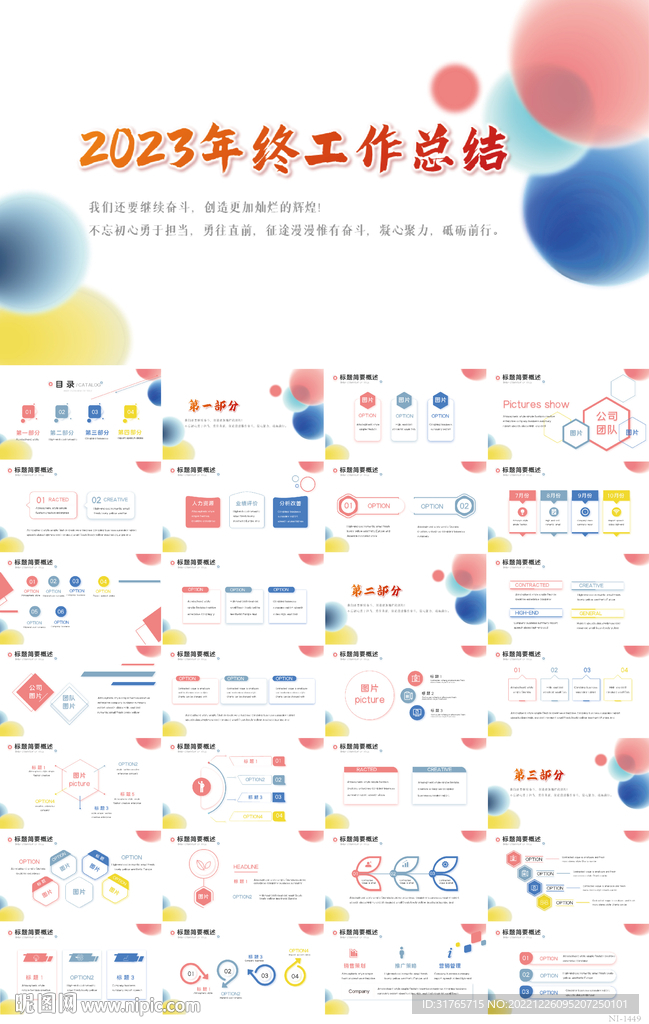 2023年终工作总结汇报PPT