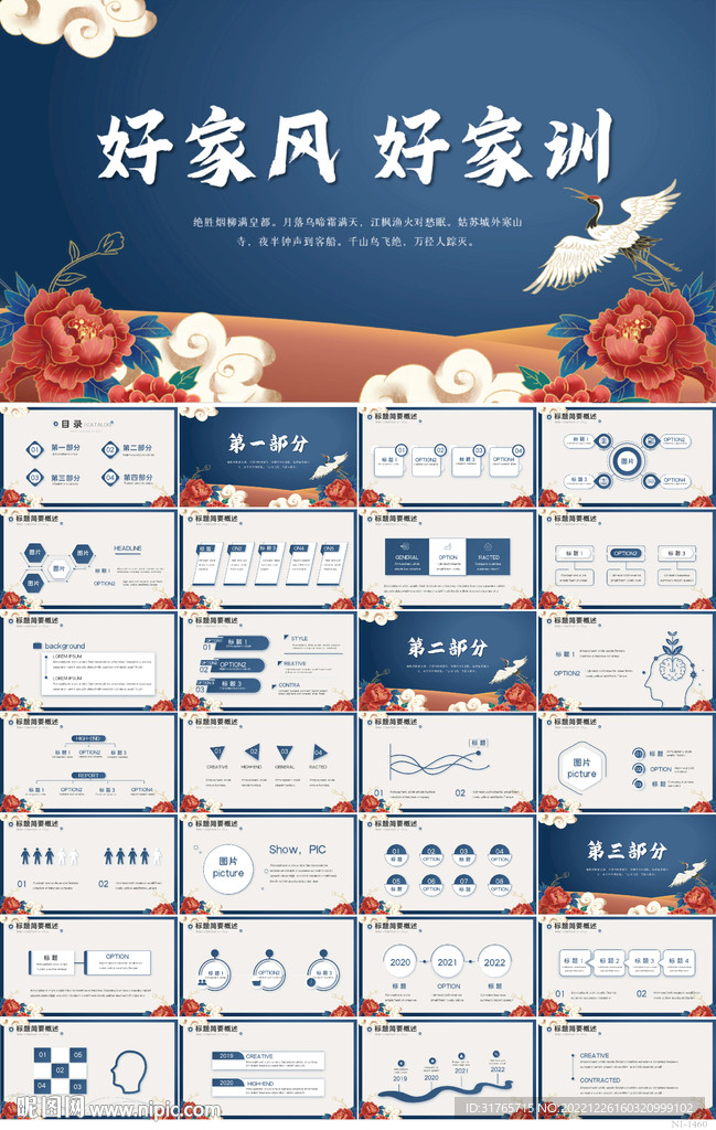 中国风传统美德家风家训PPT