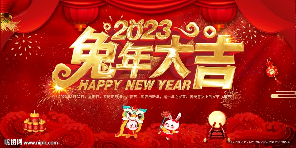 2023兔年大吉