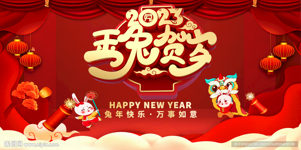 2023年玉兔贺岁