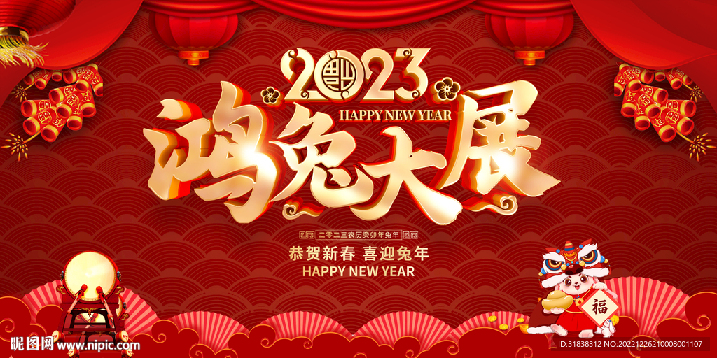 2023兔年新年