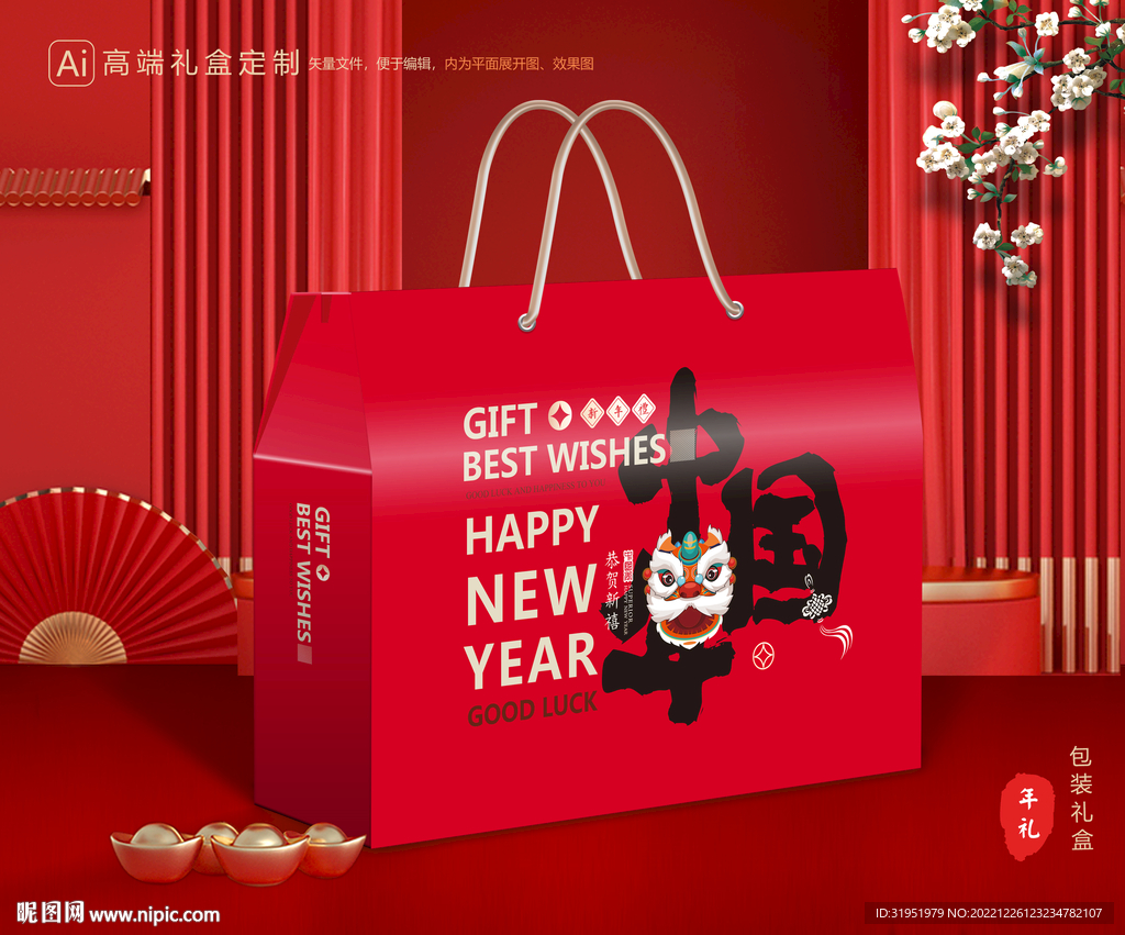 年货包装 新年礼盒
