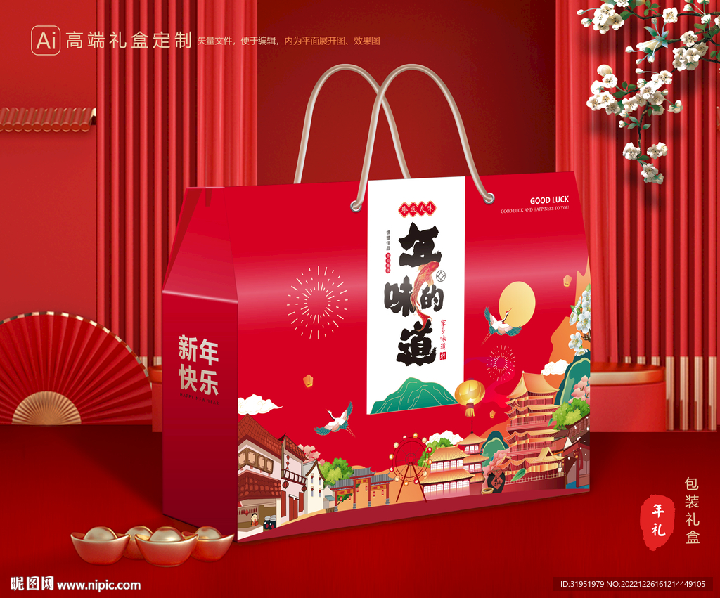 年货包装 新年礼盒
