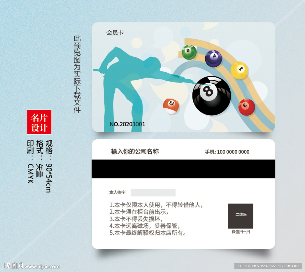 台球会员卡