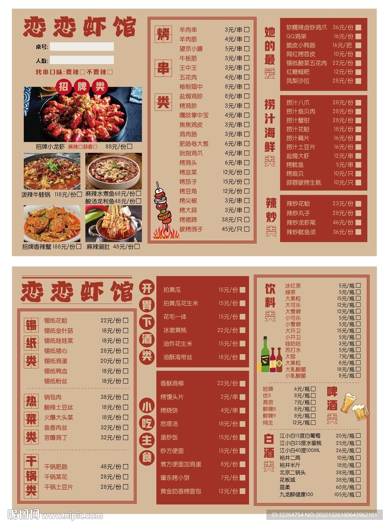 复古小龙虾烧烤菜单