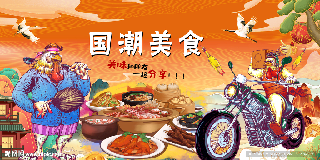 国潮美食背景