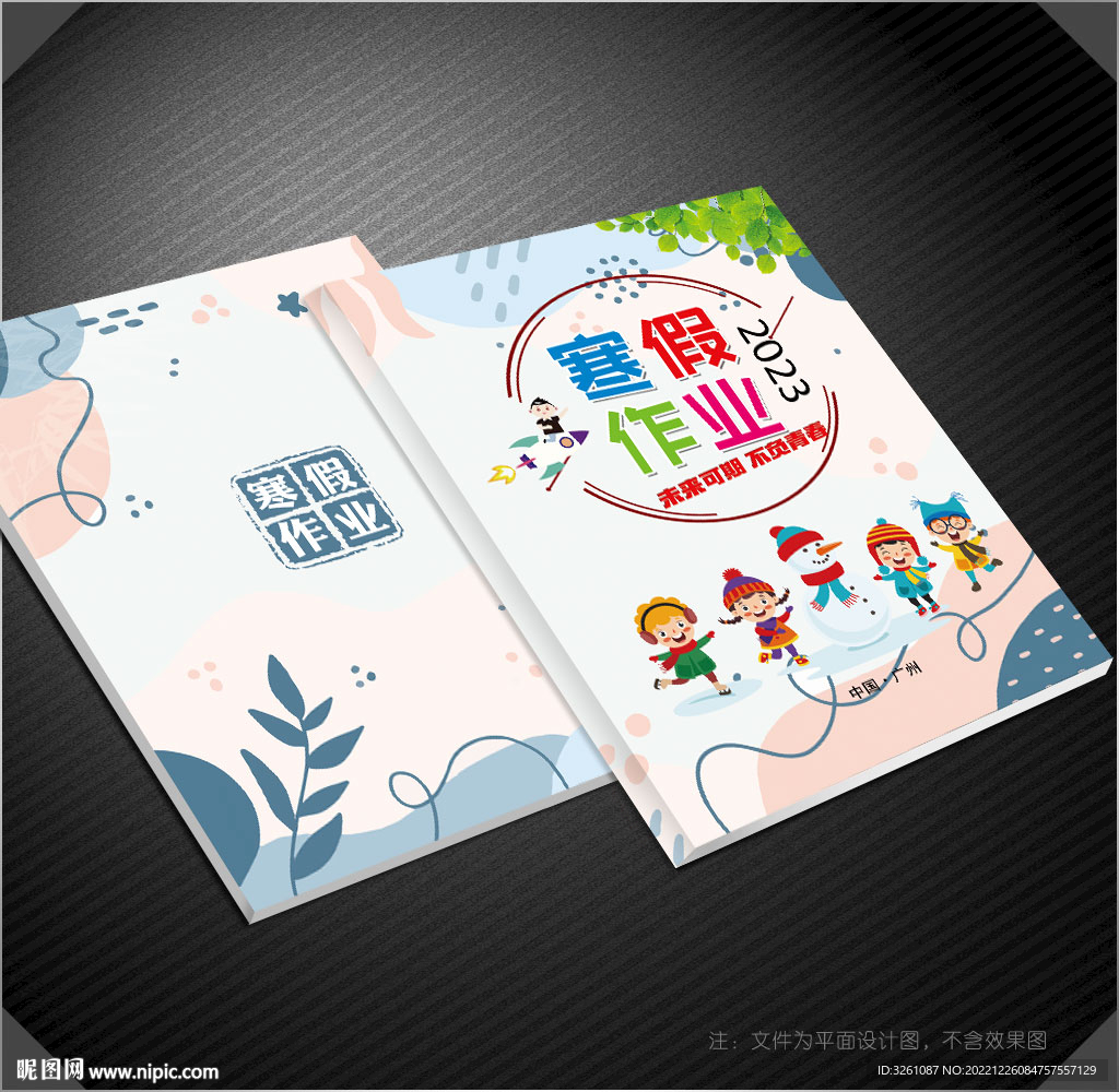 寒假作业封面