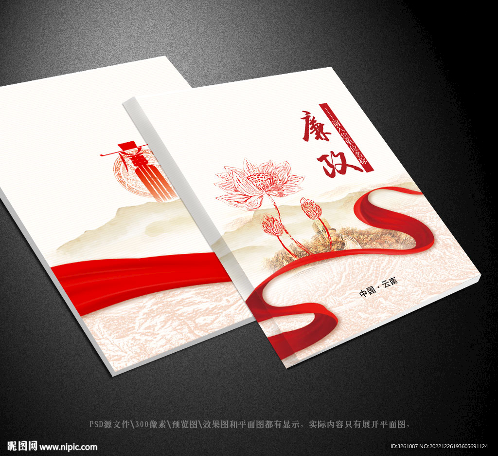 廉政封面