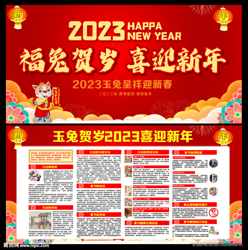 新年宣传栏