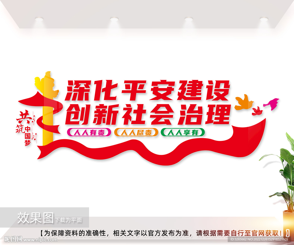 建设平安中国文化墙
