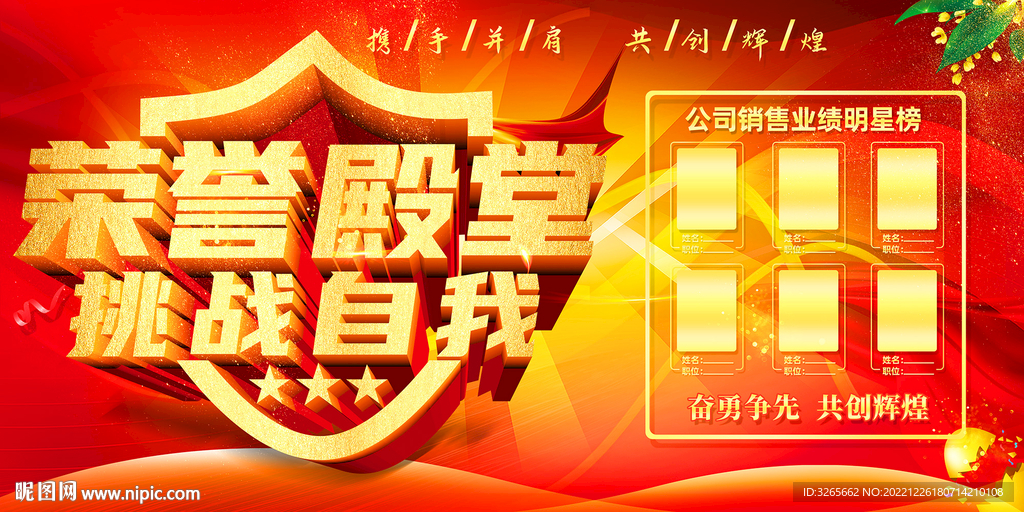 荣誉殿堂海报设计图片
