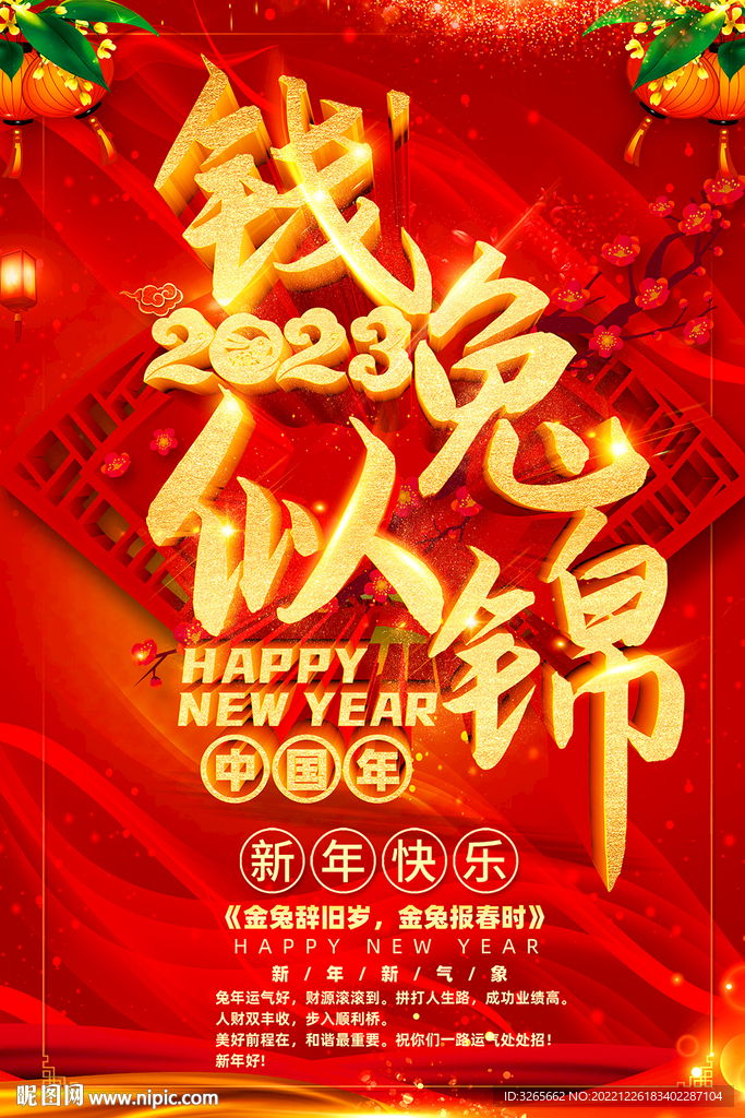 钱兔似锦2023新年海报春节
