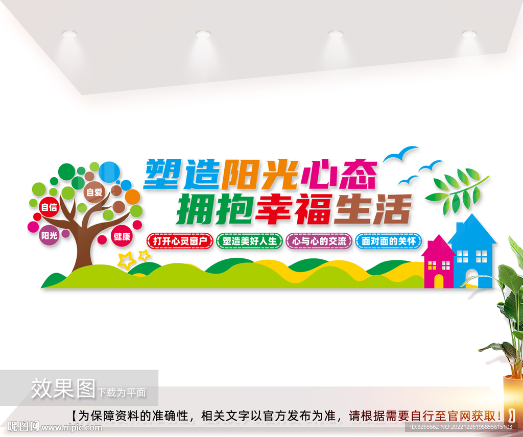 心理咨询室文化墙心灵驿站文化墙