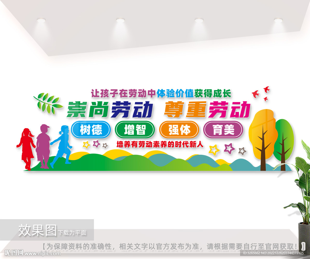 小学幼儿园文化墙校园文化墙设计