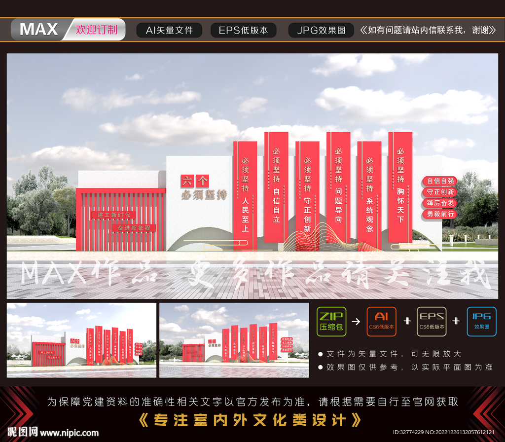 六个必须坚持党建雕塑