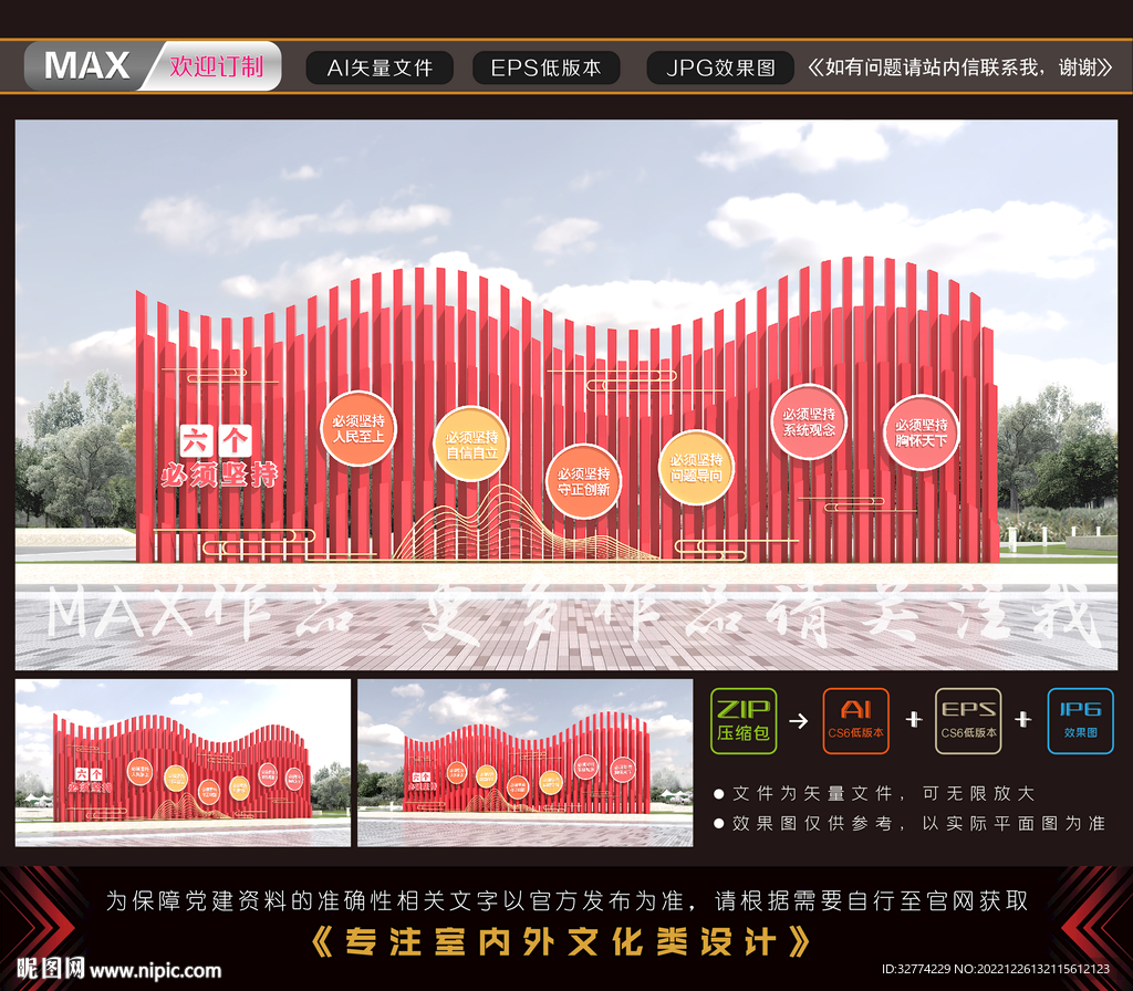 六个必须坚持党建雕塑