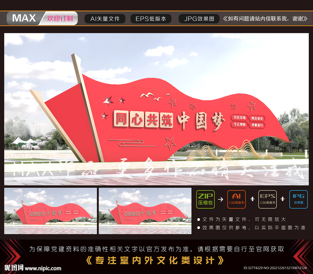 共筑中国梦雕塑
