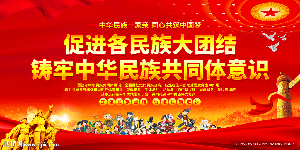 铸牢中华民族共同体意识