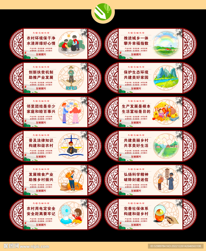 乡村振兴