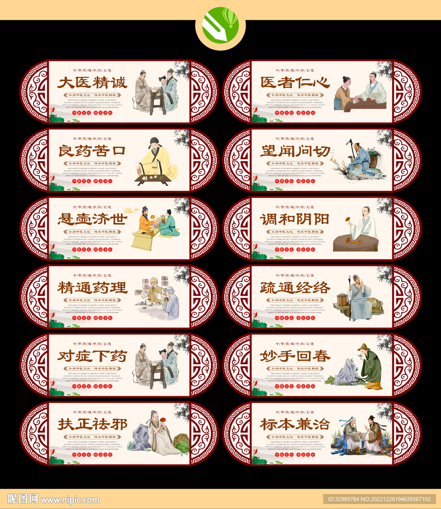 中医文化
